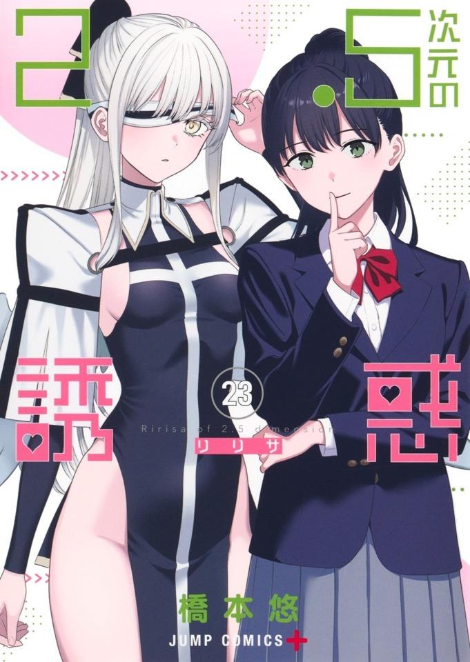 2.5-Jigen no Ririsa #23