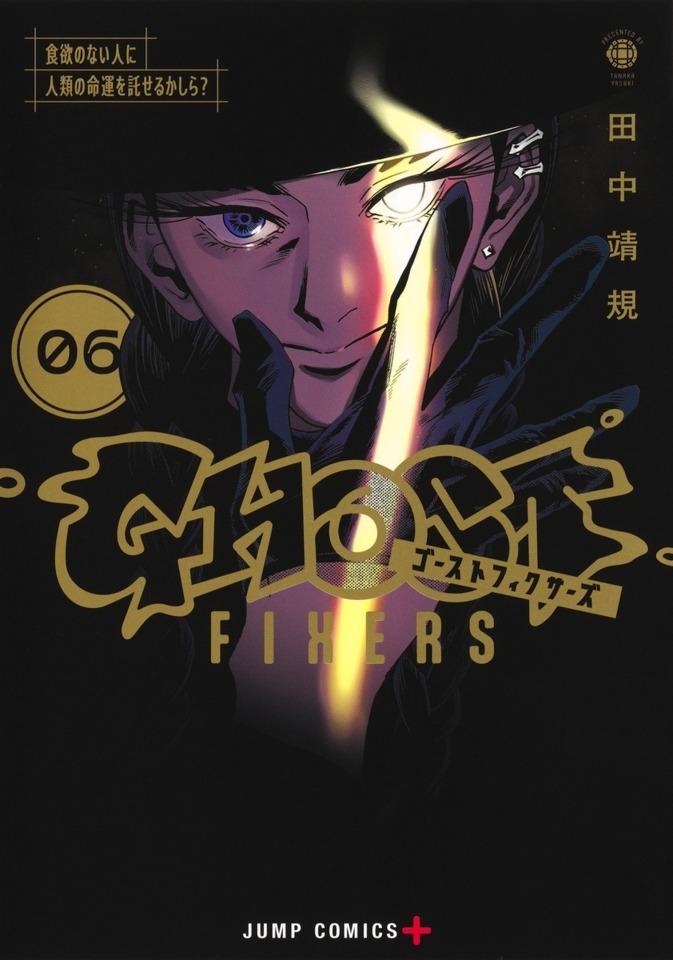 Ghost Fixers #6