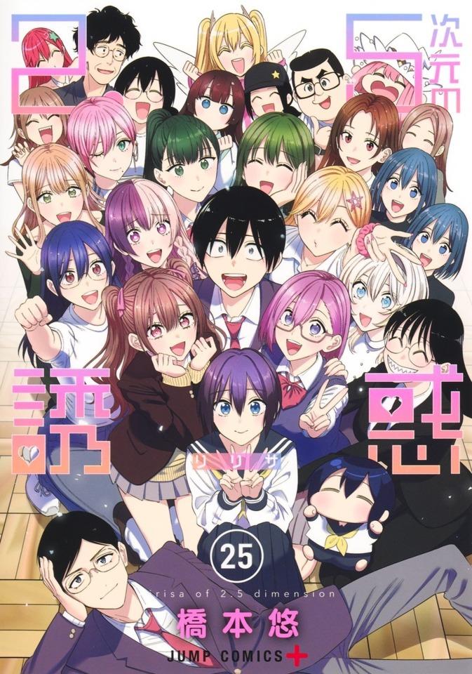 2.5-Jigen no Ririsa #25