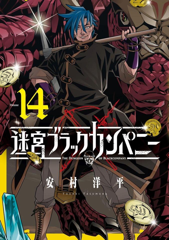 Meikyū Black Company #14
