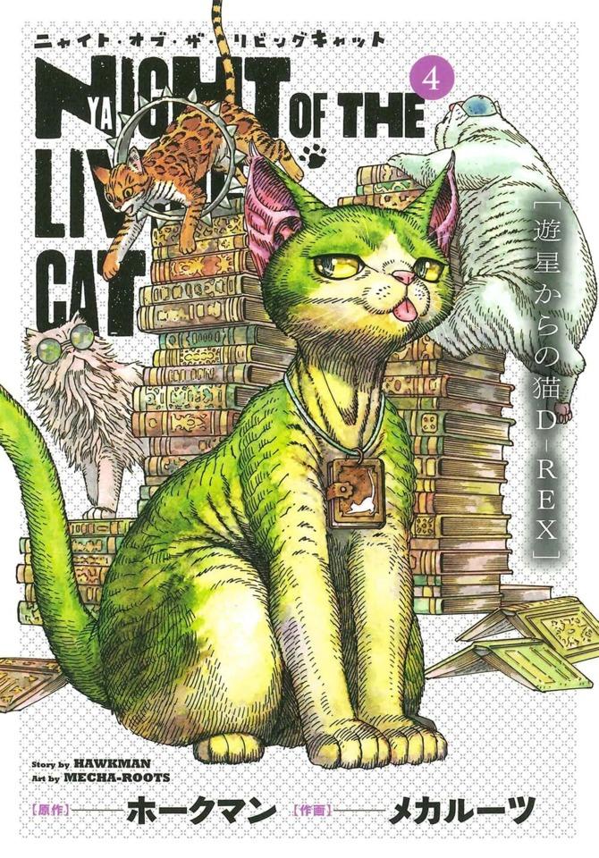 Nyaight of the Living Cat #4