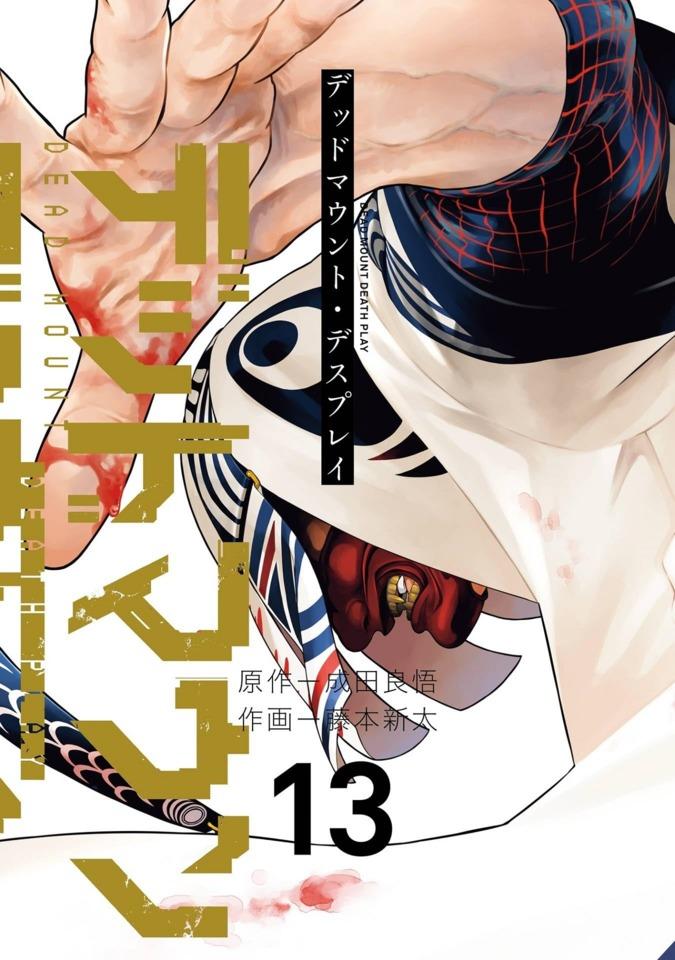 Dead Mount, Death Play #13 cover