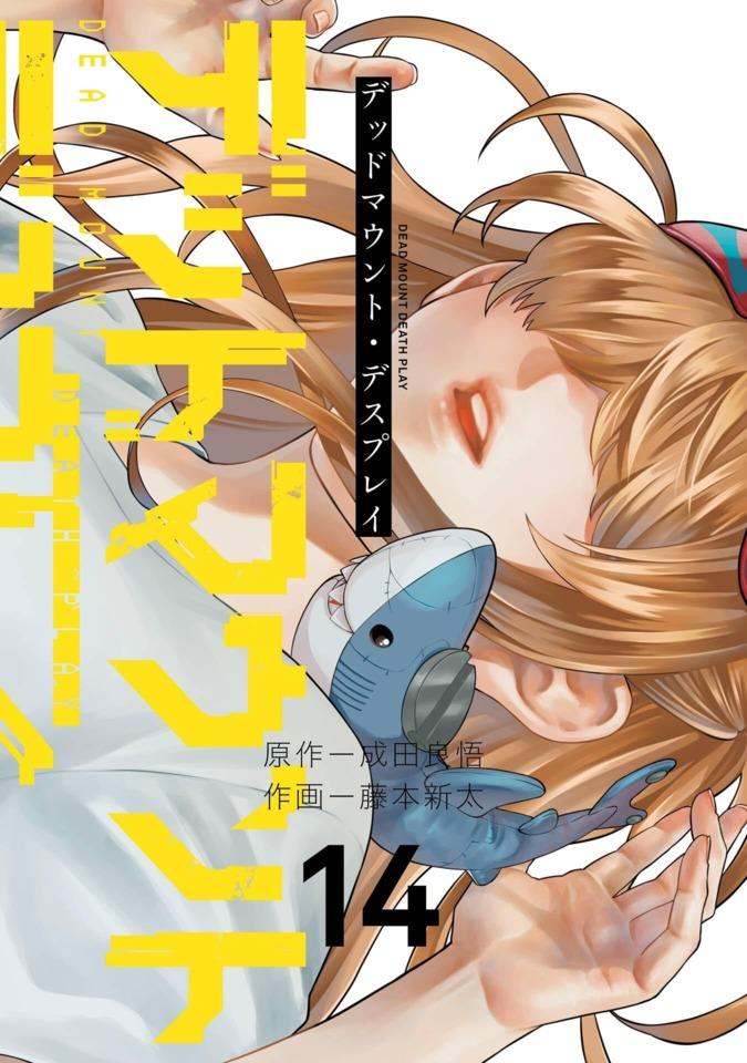 Dead Mount, Death Play #14 cover