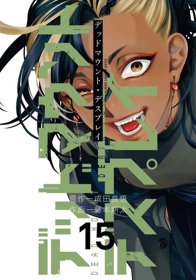 Dead Mount, Death Play #15 cover