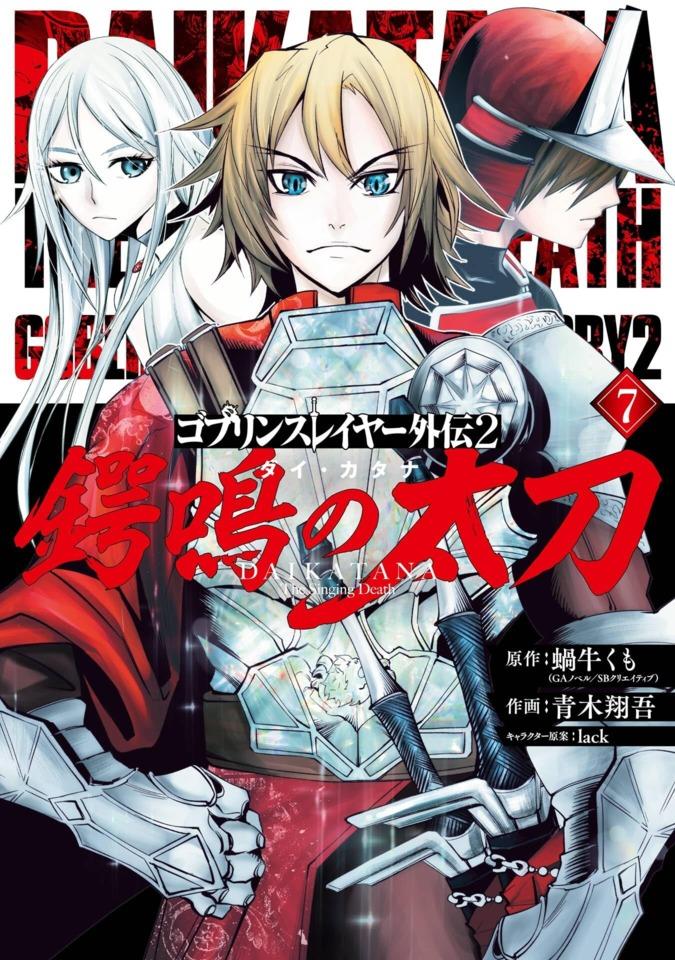 Goblin Slayer Gaiden 2: Dai Katana #7 cover