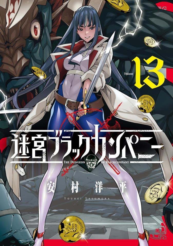 Meikyū Black Company #13