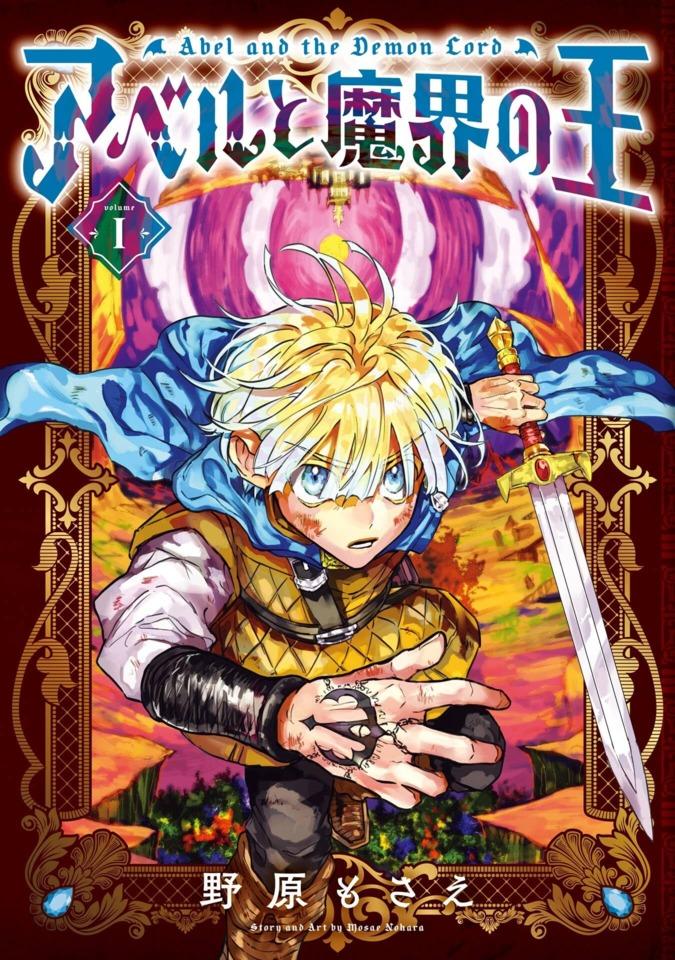 Abel to Makai no Ō cover — © Square Enix