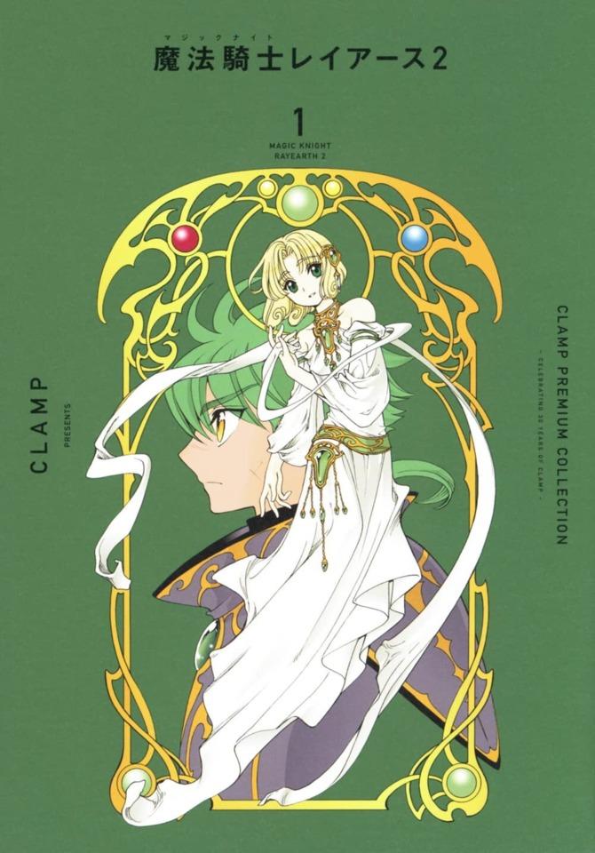 Clamp Premium Collection: Magic Knight Rayearth 2 cover — © Kodansha
