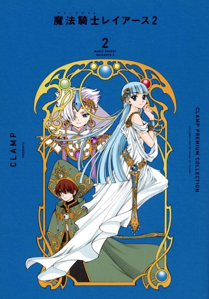 Clamp Premium Collection: Magic Knight Rayearth 2 #2