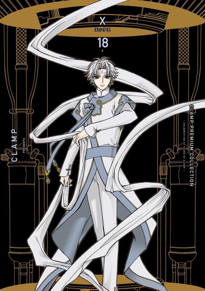 Clamp Premium Collection: X #18 cover