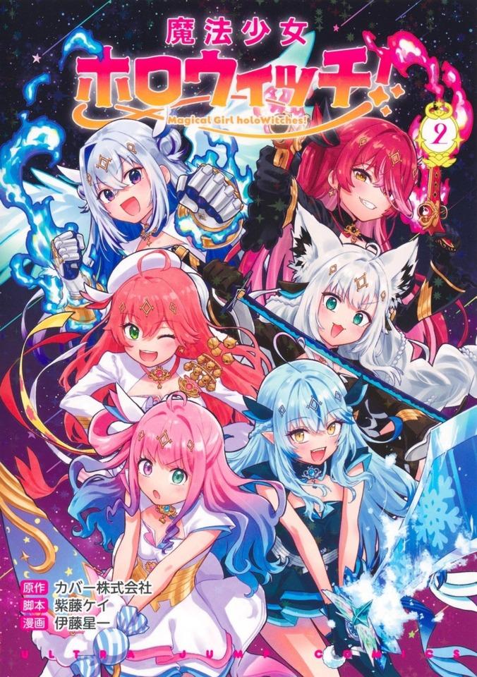 Mahō Shōjo HoloWitch! #2
