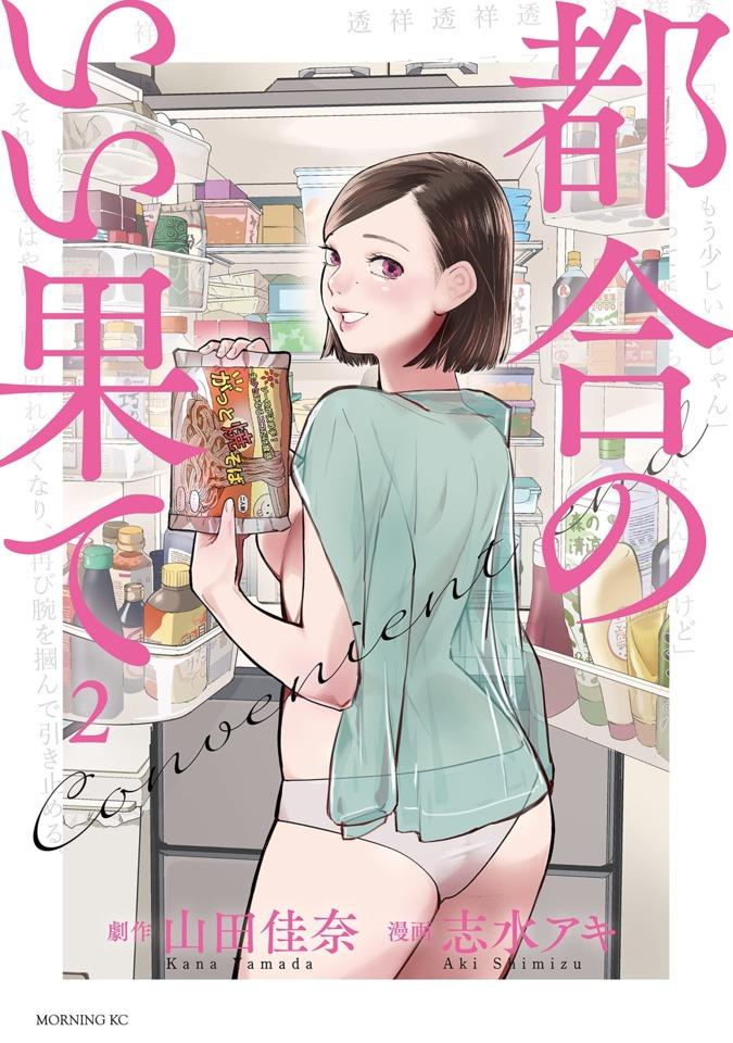 Tsugō no Ii Hate #2