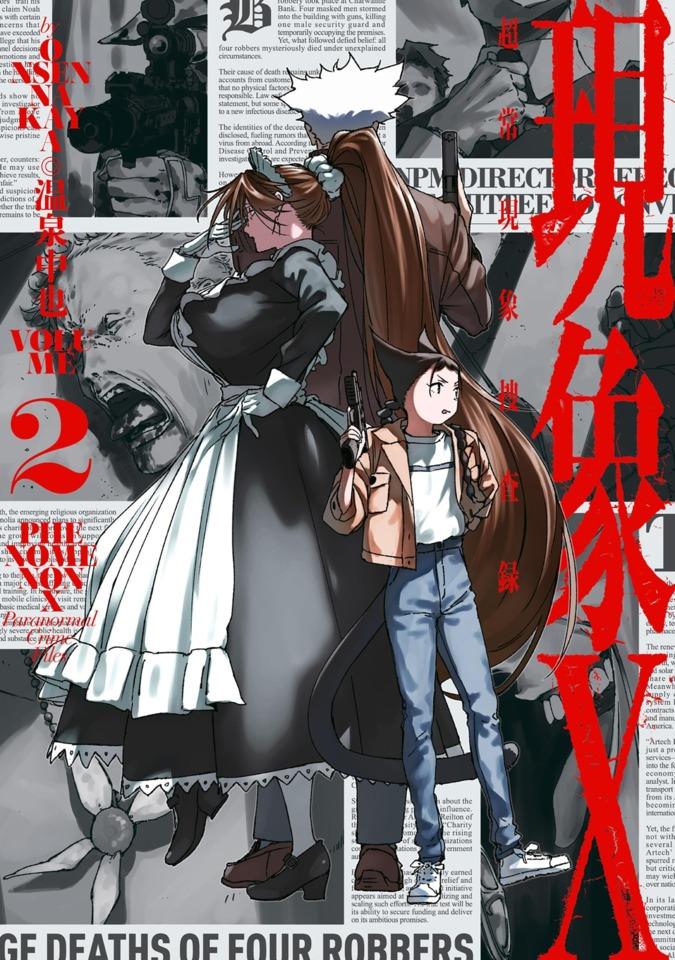 Genshō X: Chōjō Genshō Sōsaroku #2