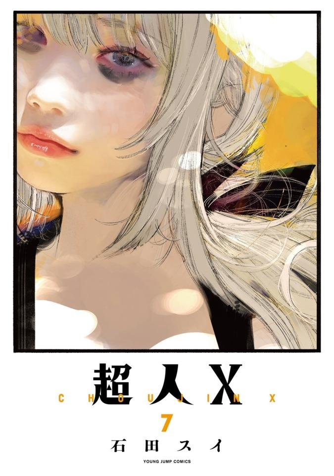 Choujin X #7