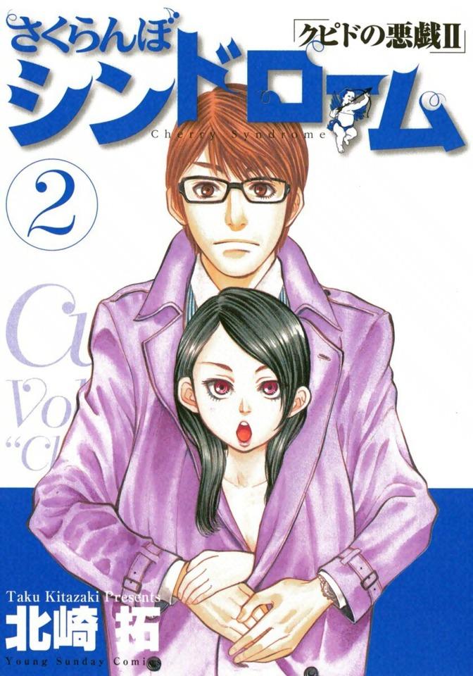 Sakuranbo Syndrome: Cupid no Itazura II #2