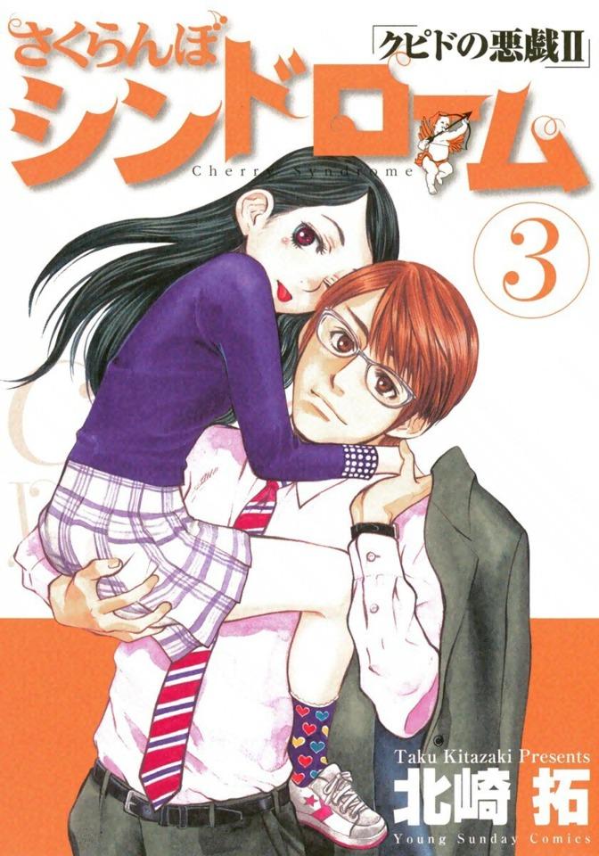 Sakuranbo Syndrome: Cupid no Itazura II #3