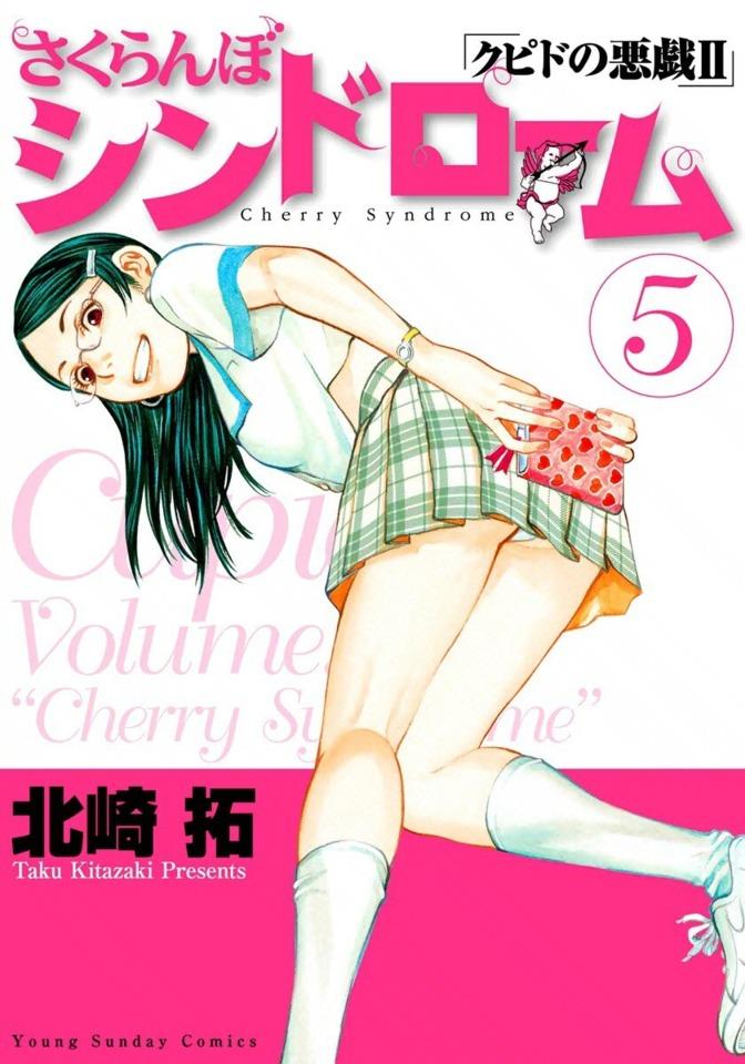 Sakuranbo Syndrome: Cupid no Itazura II #5