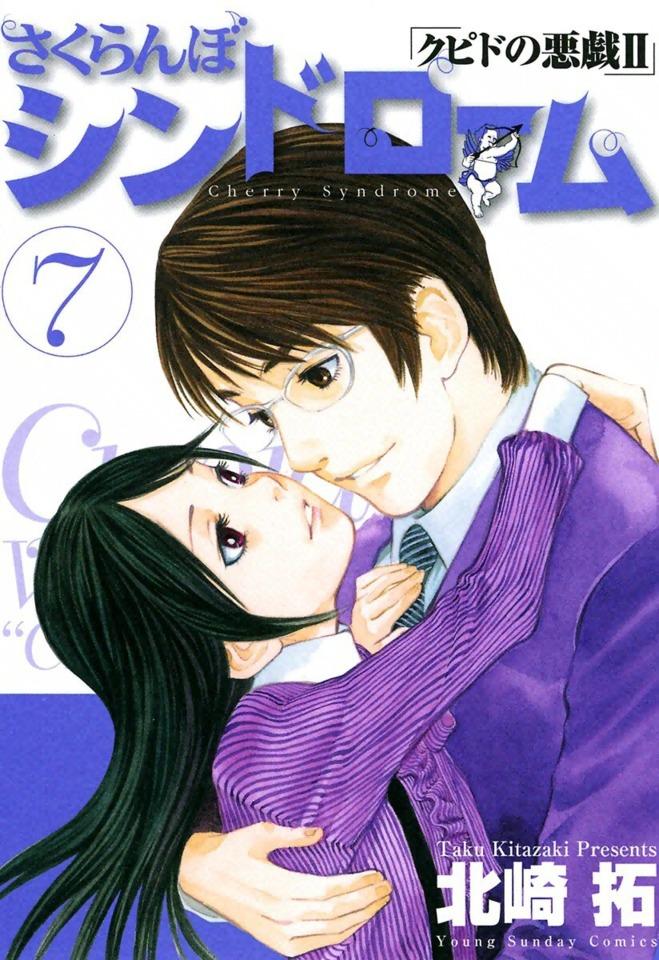 Sakuranbo Syndrome: Cupid no Itazura II #7
