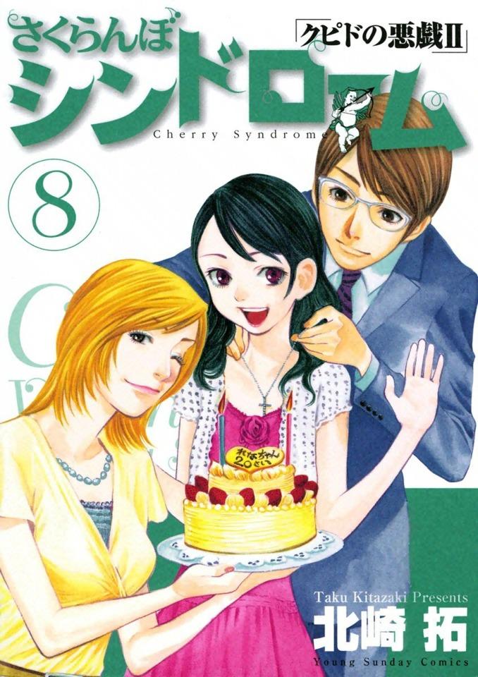 Sakuranbo Syndrome: Cupid no Itazura II #8