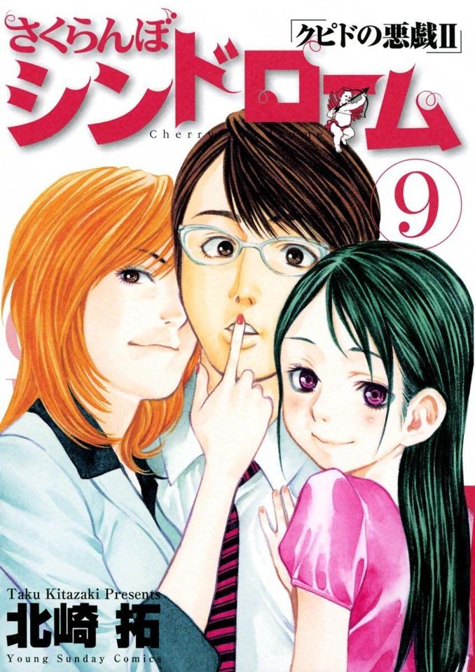 Sakuranbo Syndrome: Cupid no Itazura II #9