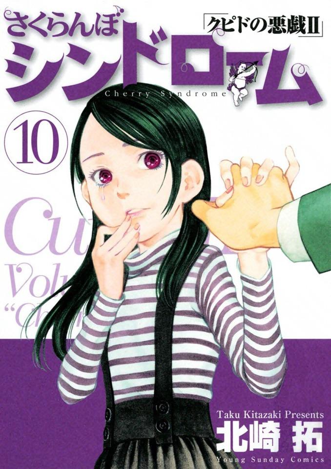Sakuranbo Syndrome: Cupid no Itazura II #10