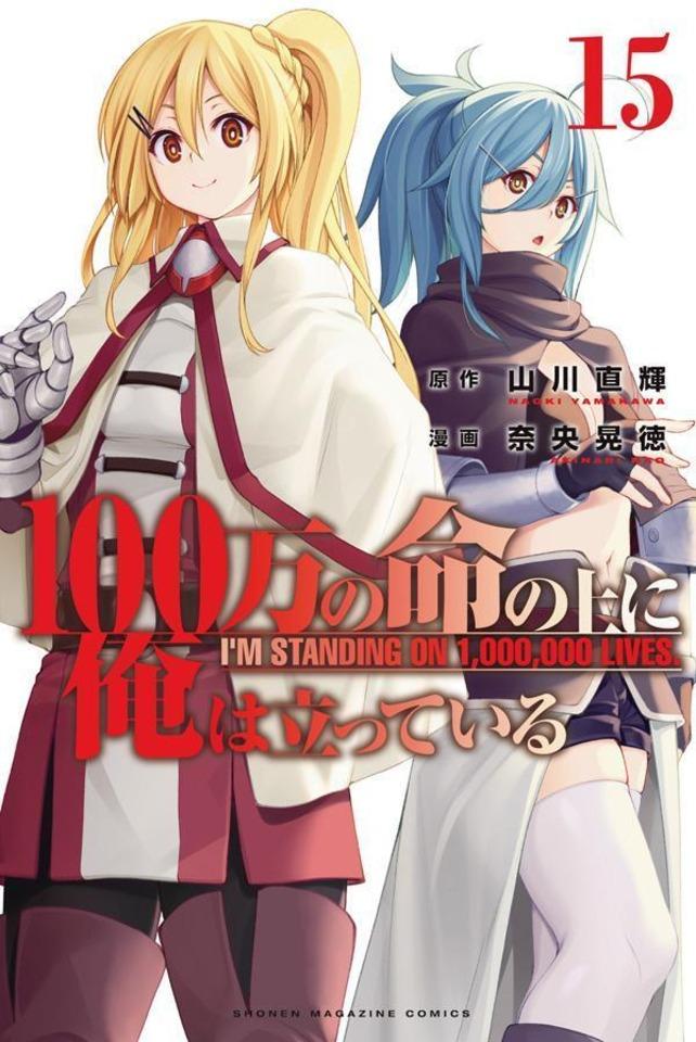 100-man no Inochi no Ue ni Ore wa Tatte Iru #15