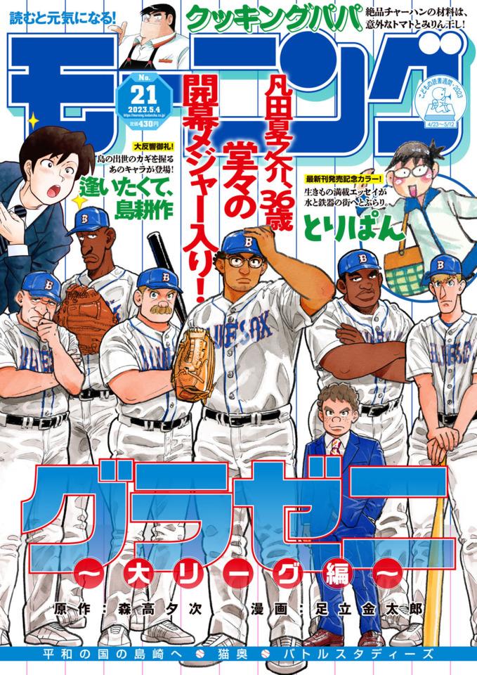 Morning #2334 cover