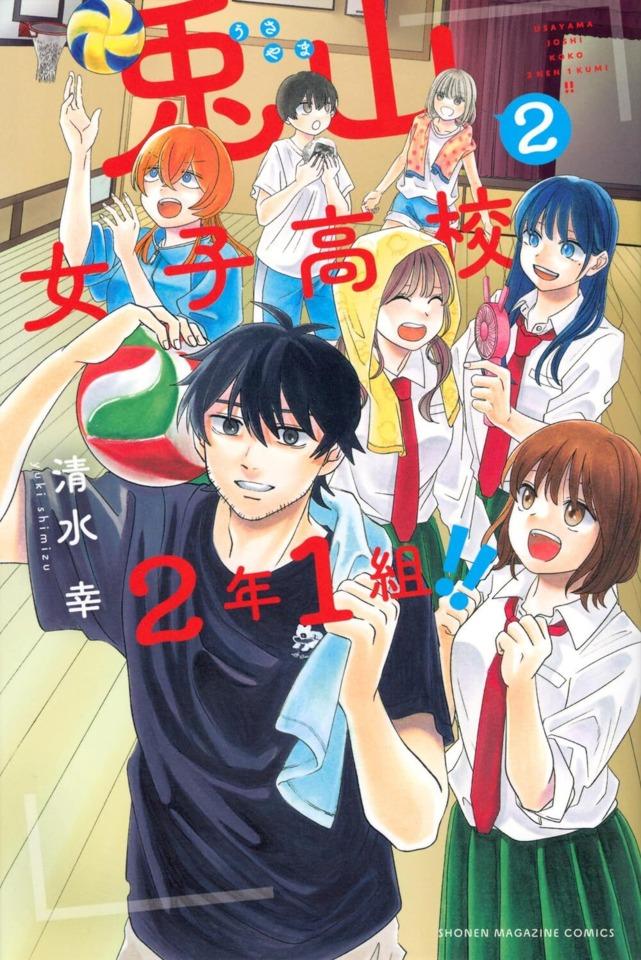 Usayama Joshi Koko 2-Nen 1-Kumi!! #2