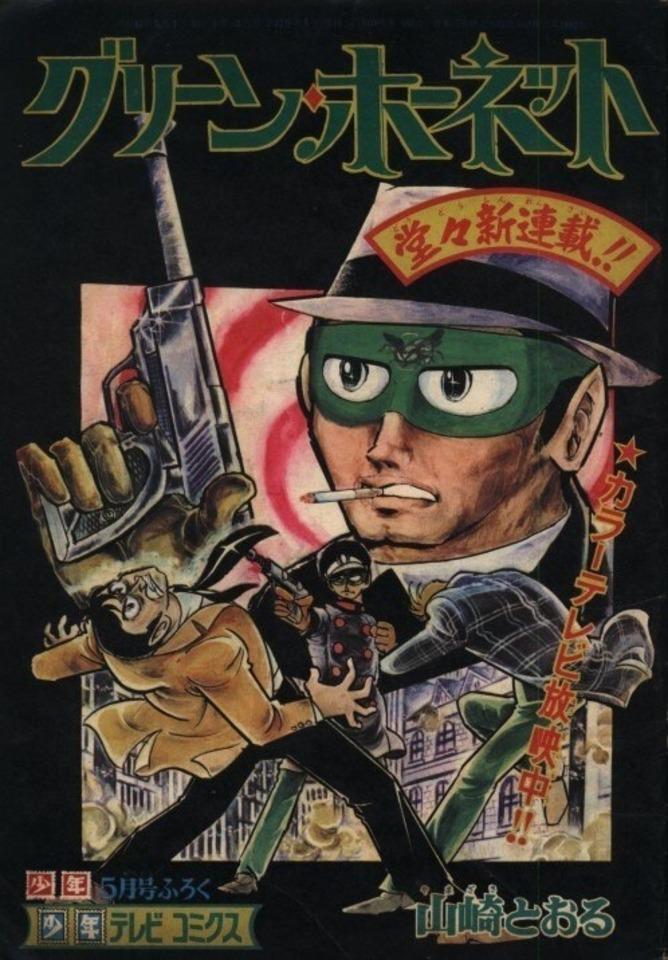 Green Hornet