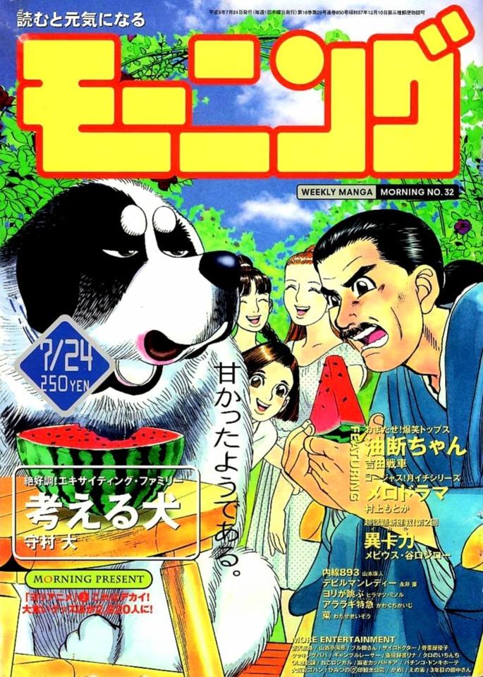 Morning #850 cover