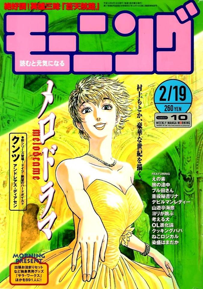 Morning #878 cover