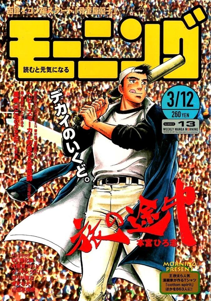 Morning #881 cover