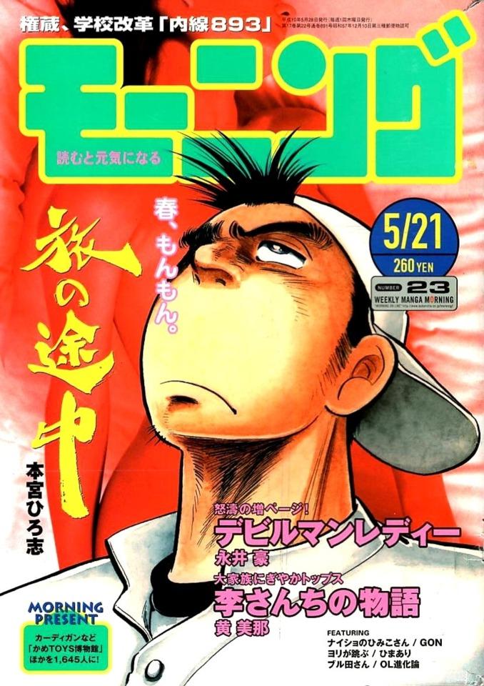 Morning #891 cover