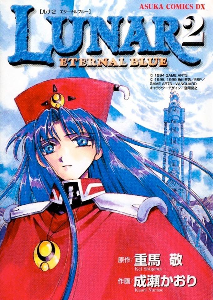 Lunar 2: Eternal Blue