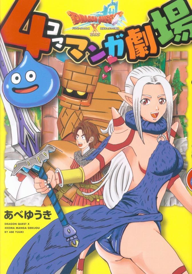 Dragon Quest X: 4-Koma Manga Gekijō