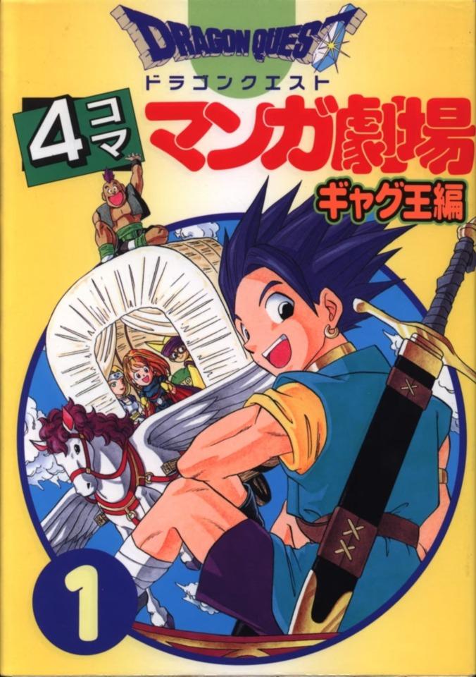 Dragon Quest: 4-Koma Manga Gekijō - Gag-Ō Hen