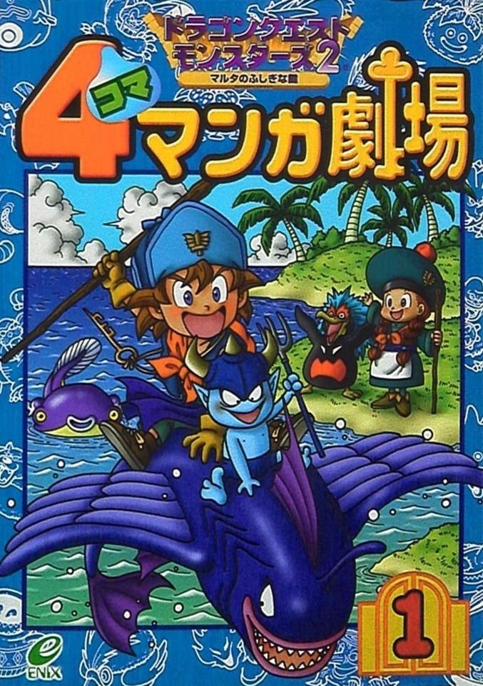 Dragon Quest Monsters 2: Malta no Fushigi na Kagi - 4-Koma Manga Gekijō cover — © Square Enix