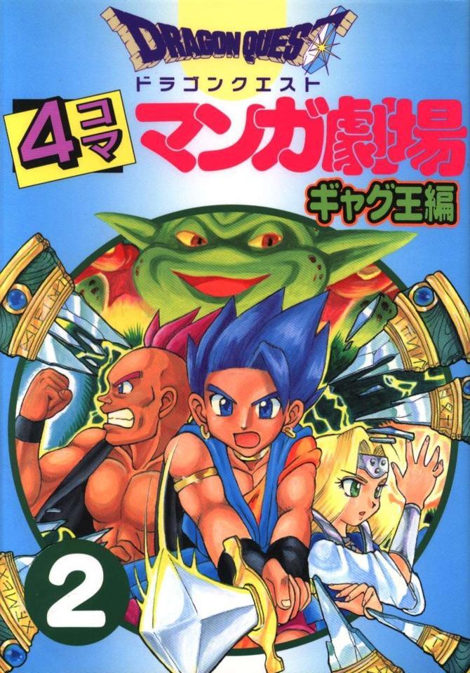 Dragon Quest: 4-Koma Manga Gekijō - Gag-Ō Hen #2