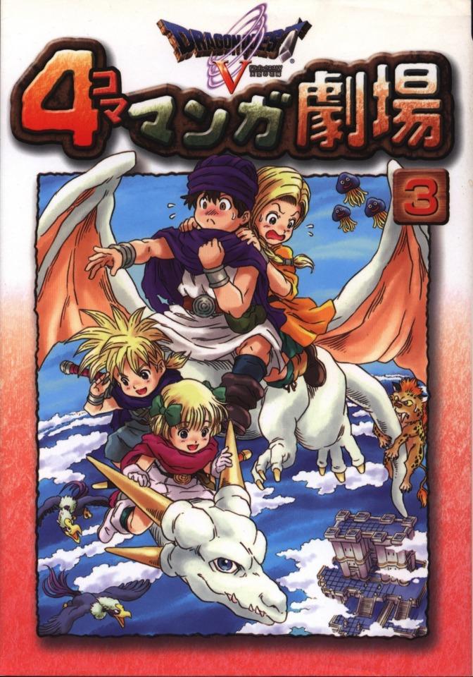 Dragon Quest V: 4-Koma Manga Gekijō #3