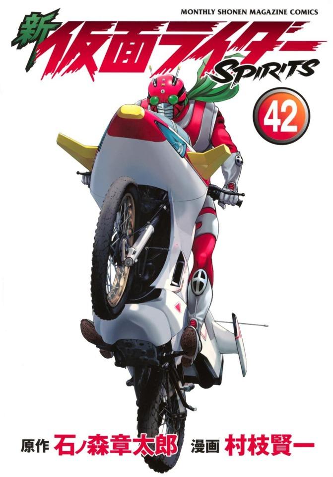 Shin Kamen Rider Spirits #42