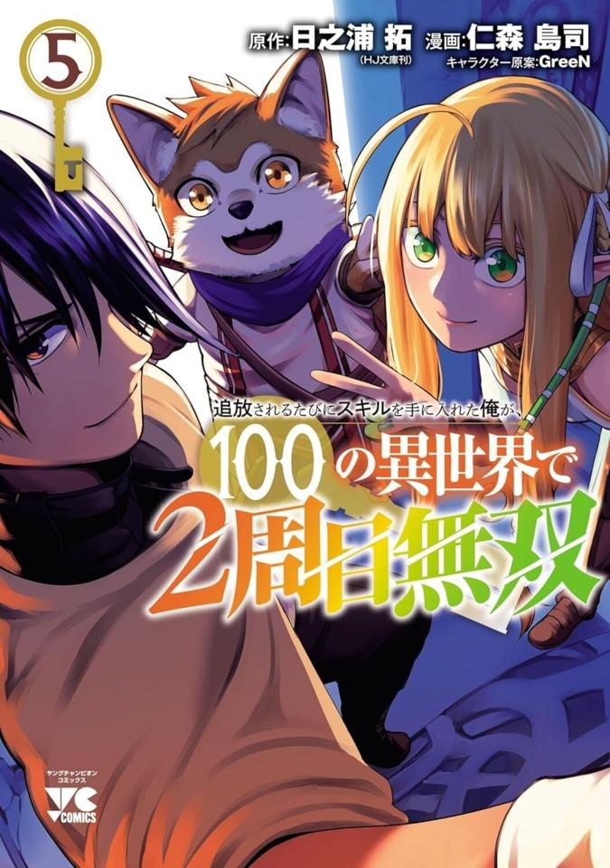 Tsuihōsareru Tabi ni Skill wo Te ni Ireta Ore ga, 100 no Isekai de 2-Shūme Musō #5