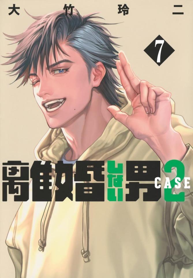 Rikon Shinai Otoko: Case 2 #7
