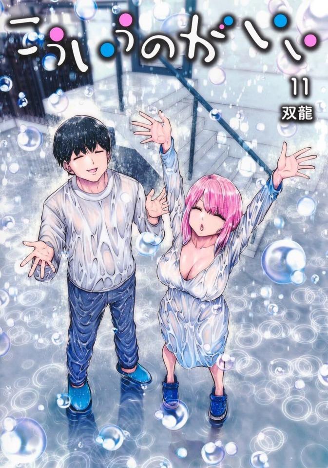 Kō Iu no ga Ii #11 cover