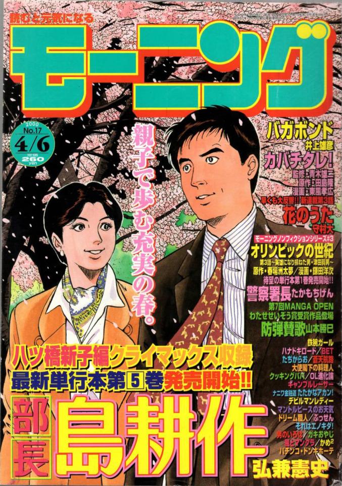 Morning #996 cover