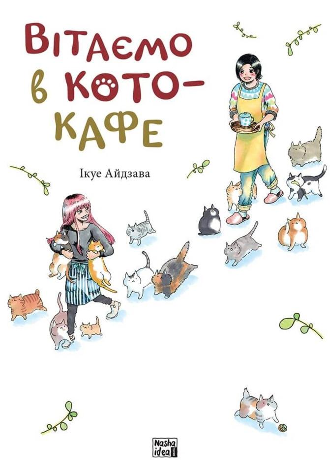 Vitaiemo v Koto-Kafe #1 cover