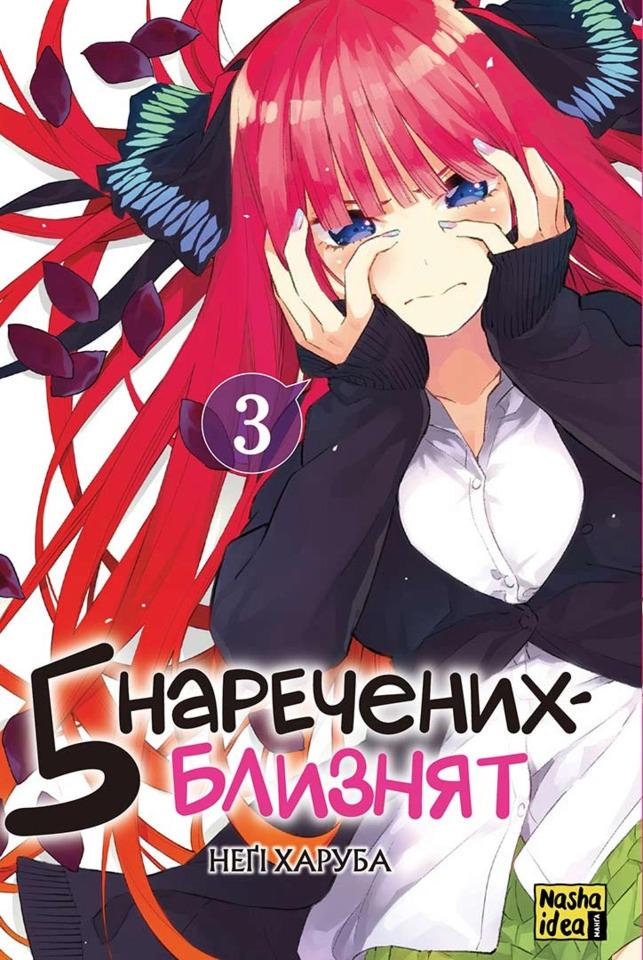 Piat' narechenykh-blyzniat #3
