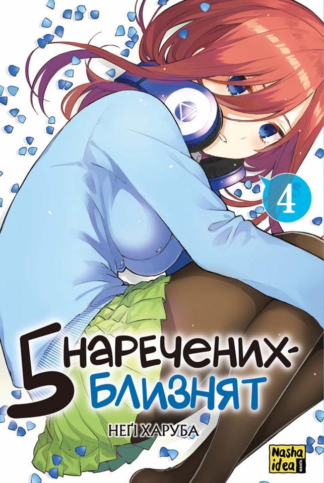 Piat' narechenykh-blyzniat #4