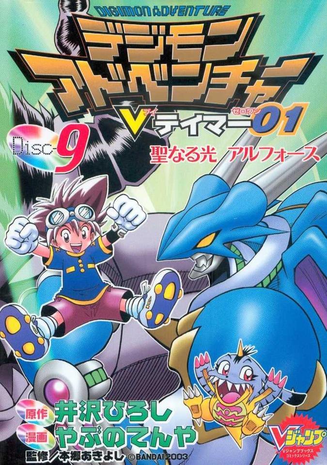 Digimon Adventure: V-Tamer 01 #9