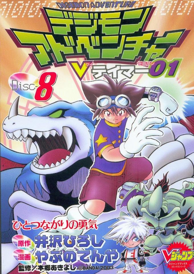 Digimon Adventure: V-Tamer 01 #8