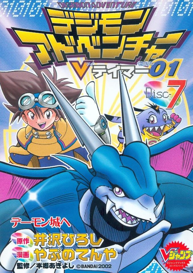Digimon Adventure: V-Tamer 01 #7